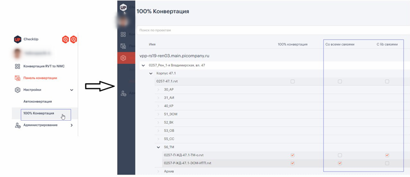 CheckUp — система автоматизированной проверки BIM-моделей на наличие коллизий - 24