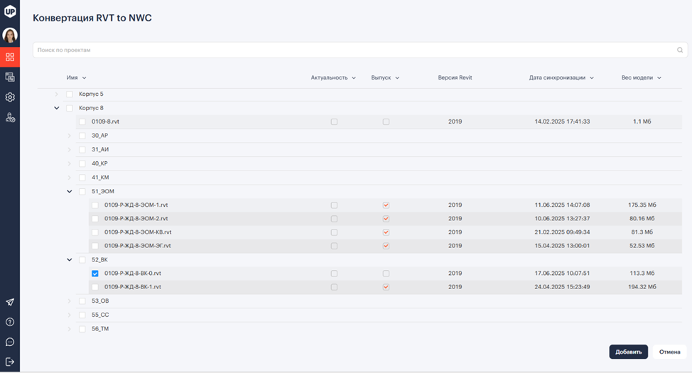 CheckUp — система автоматизированной проверки BIM-моделей на наличие коллизий - 28