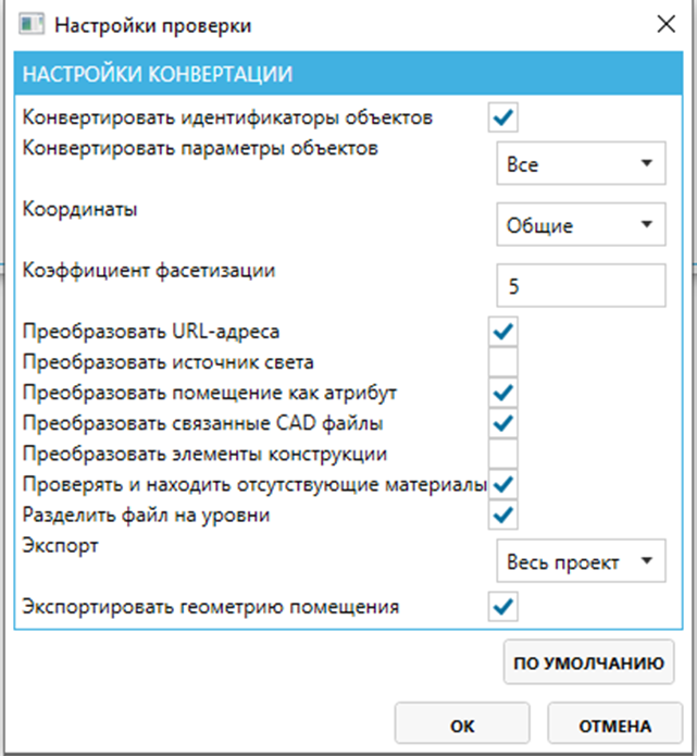CheckUp — система автоматизированной проверки BIM-моделей на наличие коллизий - 5