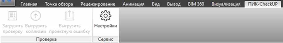 CheckUp — система автоматизированной проверки BIM-моделей на наличие коллизий - 6