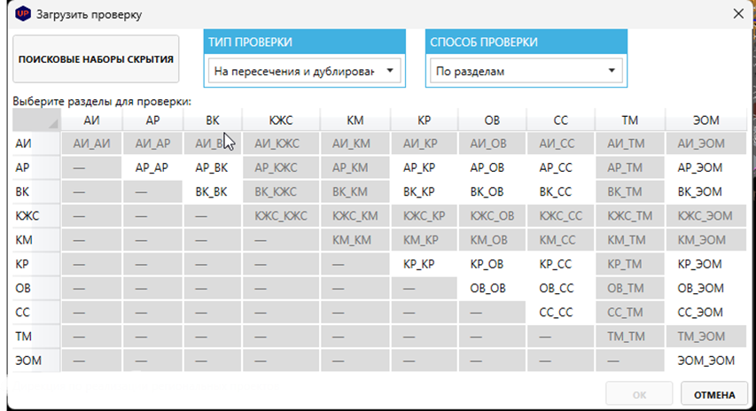 CheckUp — система автоматизированной проверки BIM-моделей на наличие коллизий - 8