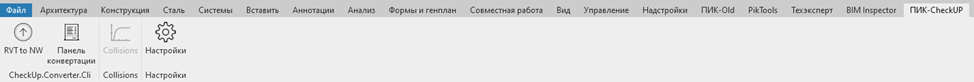 CheckUp — система автоматизированной проверки BIM-моделей на наличие коллизий - 1