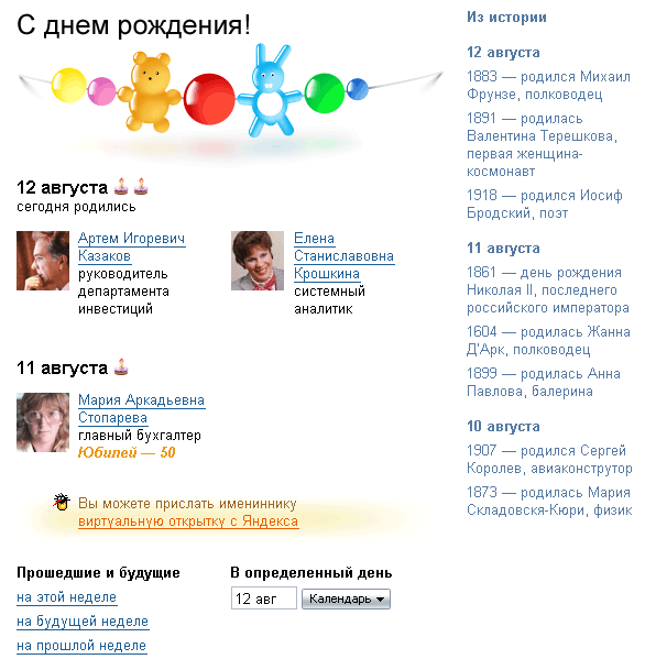 Внутренний портал компании «Ингосстрах» 2004 года 