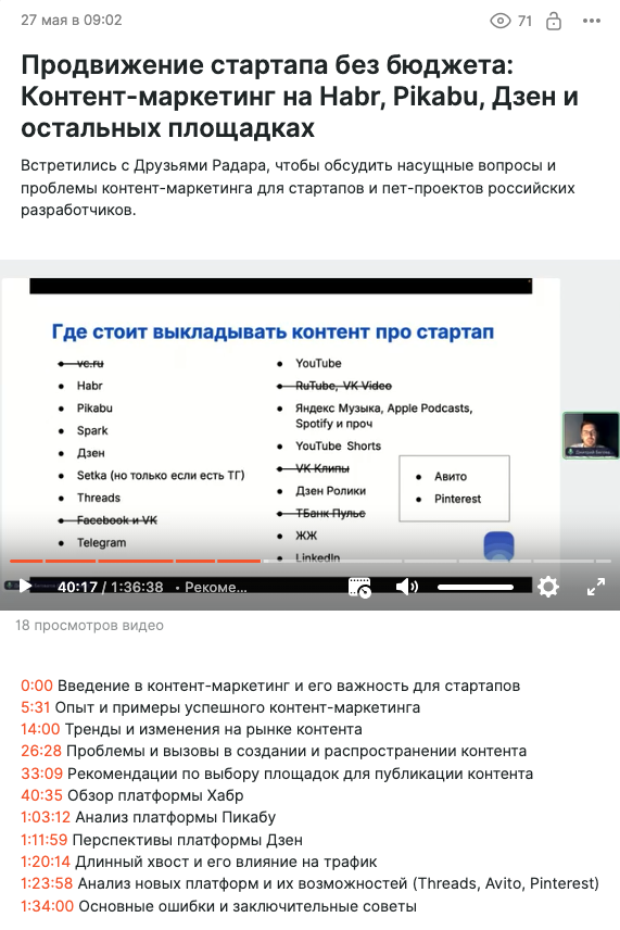 Первую встречу по контент-маркетингу для стартапа проводил я сам, получилось очень даже здорово