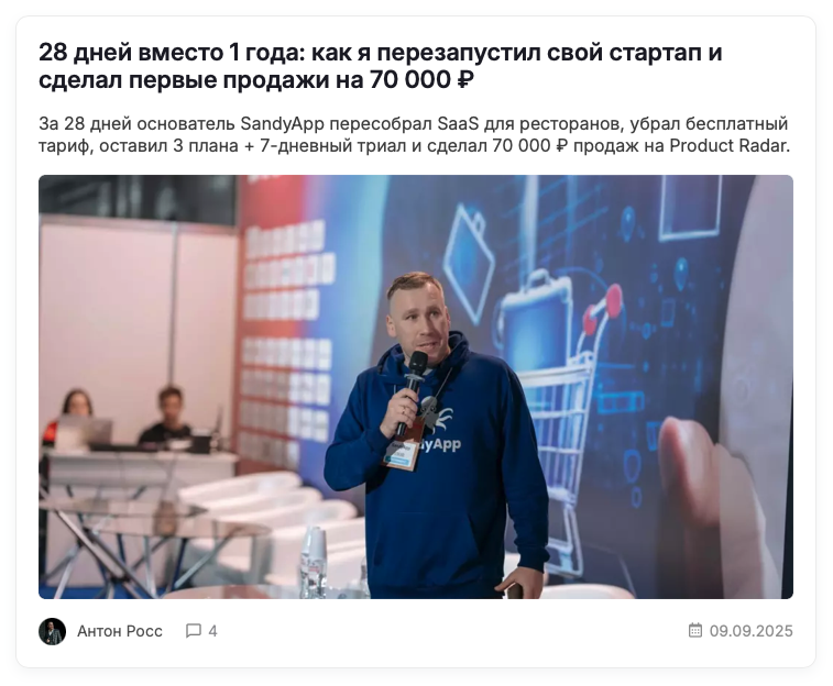 Антон Росс Sandy App