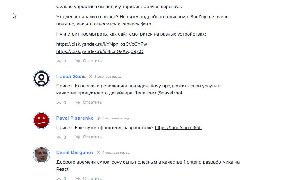 Комментарии соискателей под одним из проектов на Радаре