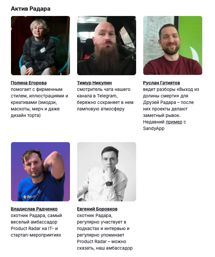 Эти люди помогают развиваться Радару