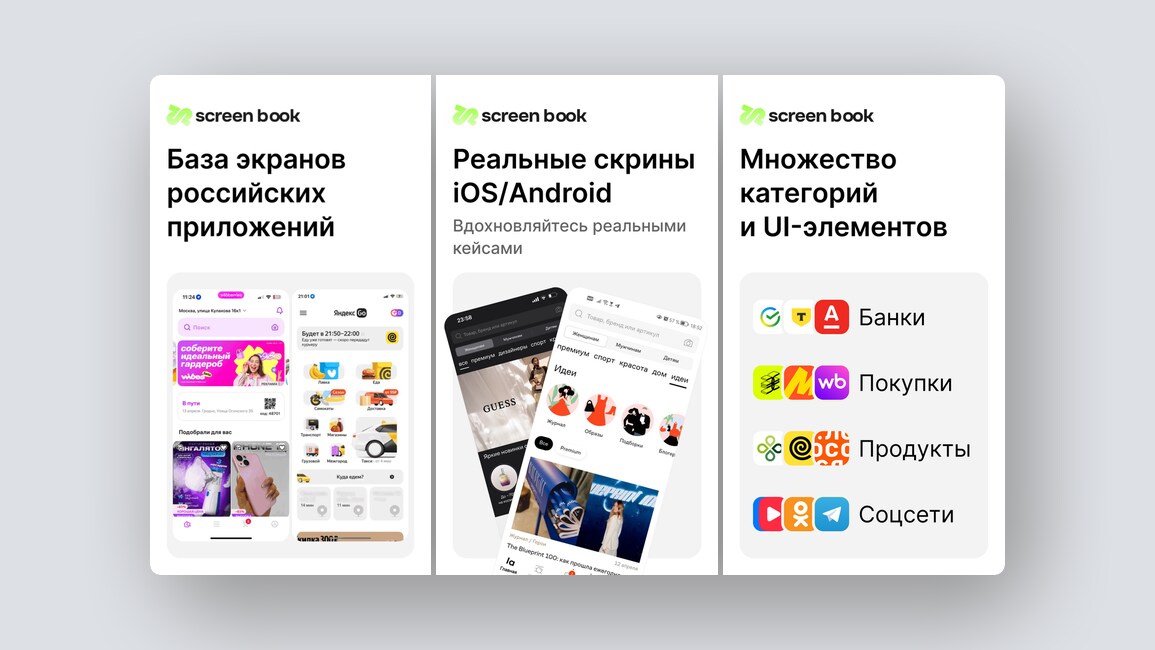 Крупнейшая база скринов российских приложений, поиск точек роста в диалогах с клиентами — и ещё 8 российских стартапов - 1 Крупнейшая база скринов российских приложений, поиск точек роста в диалогах с клиентами — и ещё 8 российских стартапов - 1