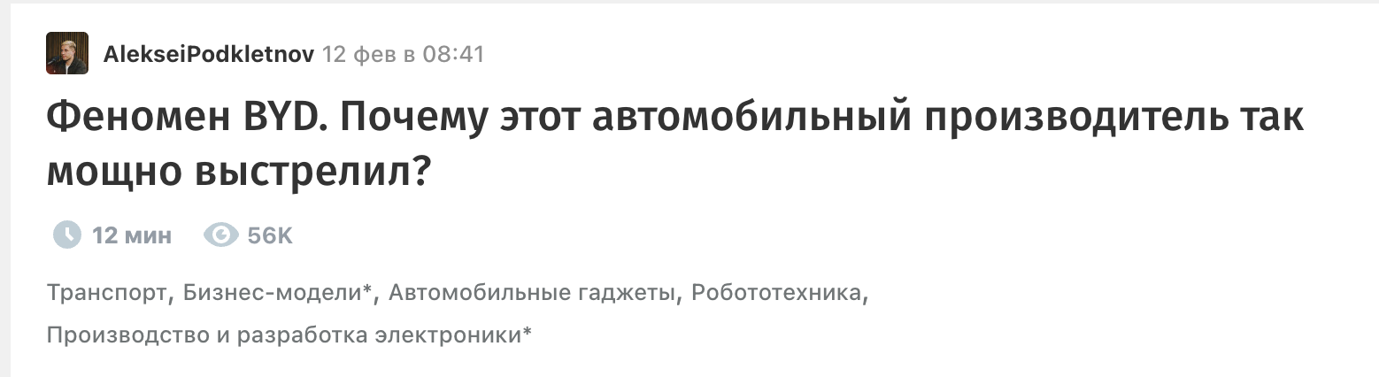 Со статьи про BYD, с Хабра и Пикабу пришло около 500-600 человек.