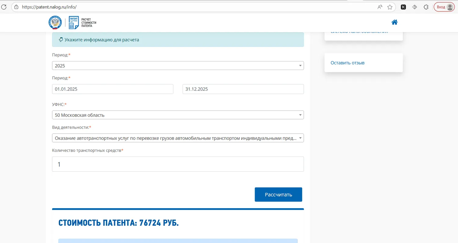 Пример расчета стоимости патента для перевозок на 2025 год