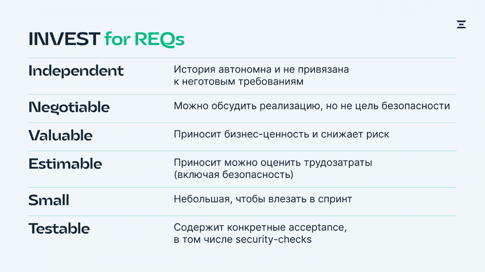 Делаем требования безопасными с помощью методик INVEST, SMART, What-If и misuse cases - 2