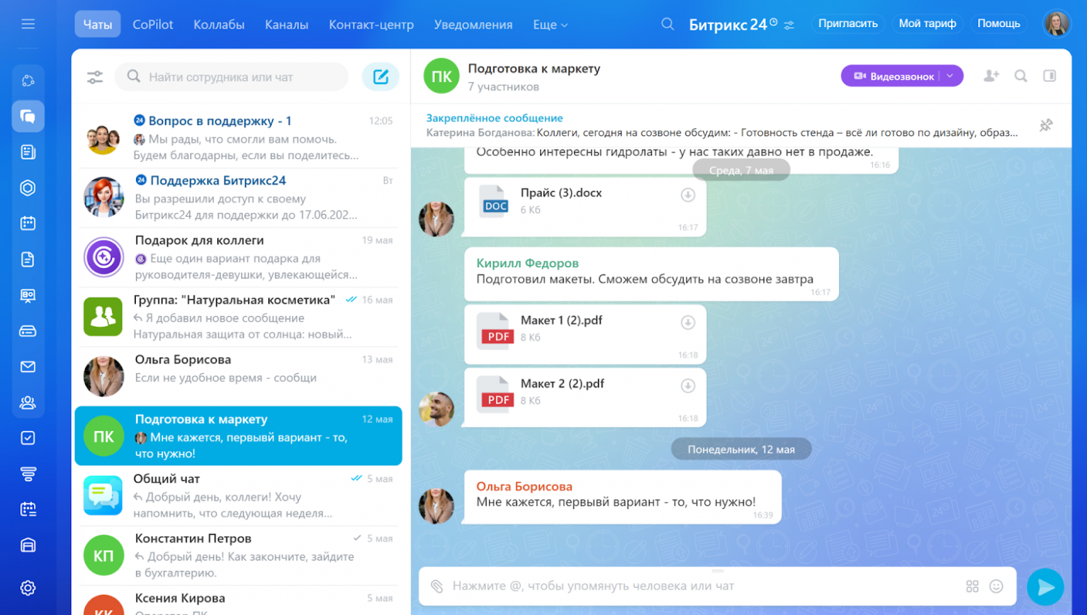 Мессенджер есть, но он «живёт» отдельно от проектов