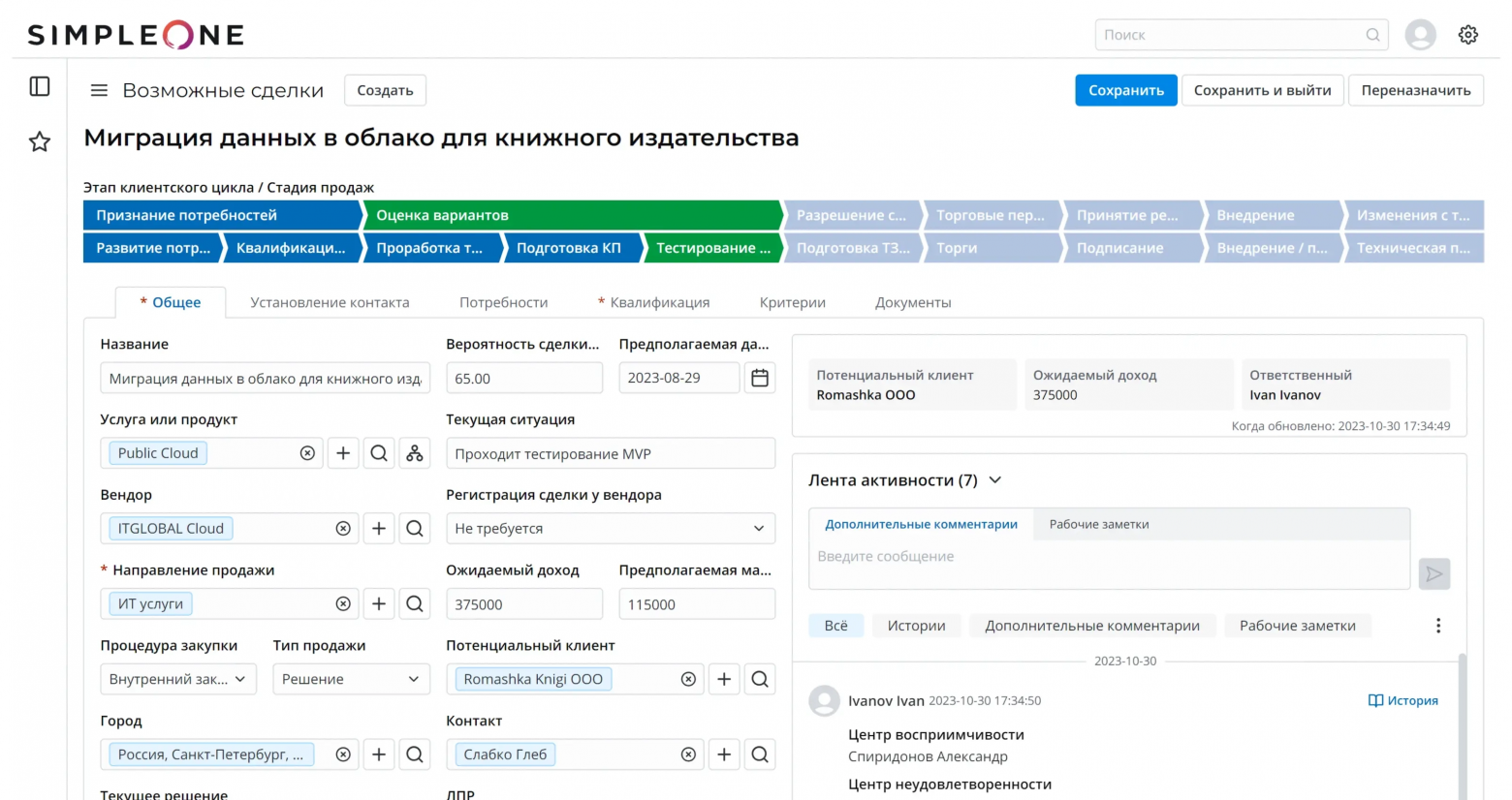 Интерфейс CRM-системы SimpleOne CRM