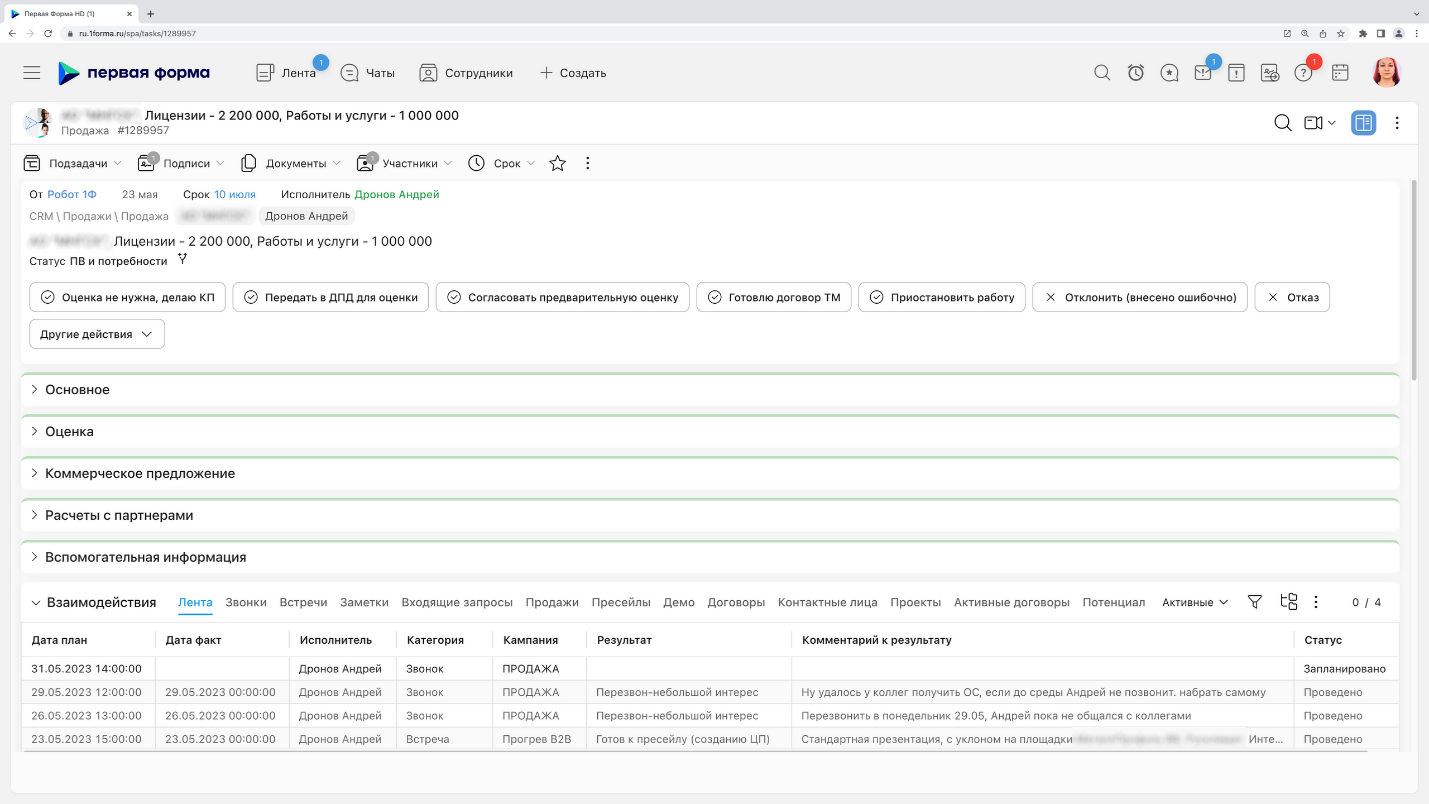 Интерфейс CRM-системы «Первая форма»