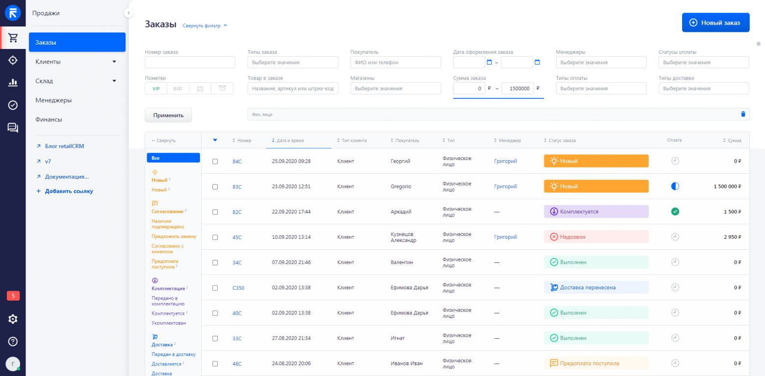 Интерфейс CRM-системы RetailCRM