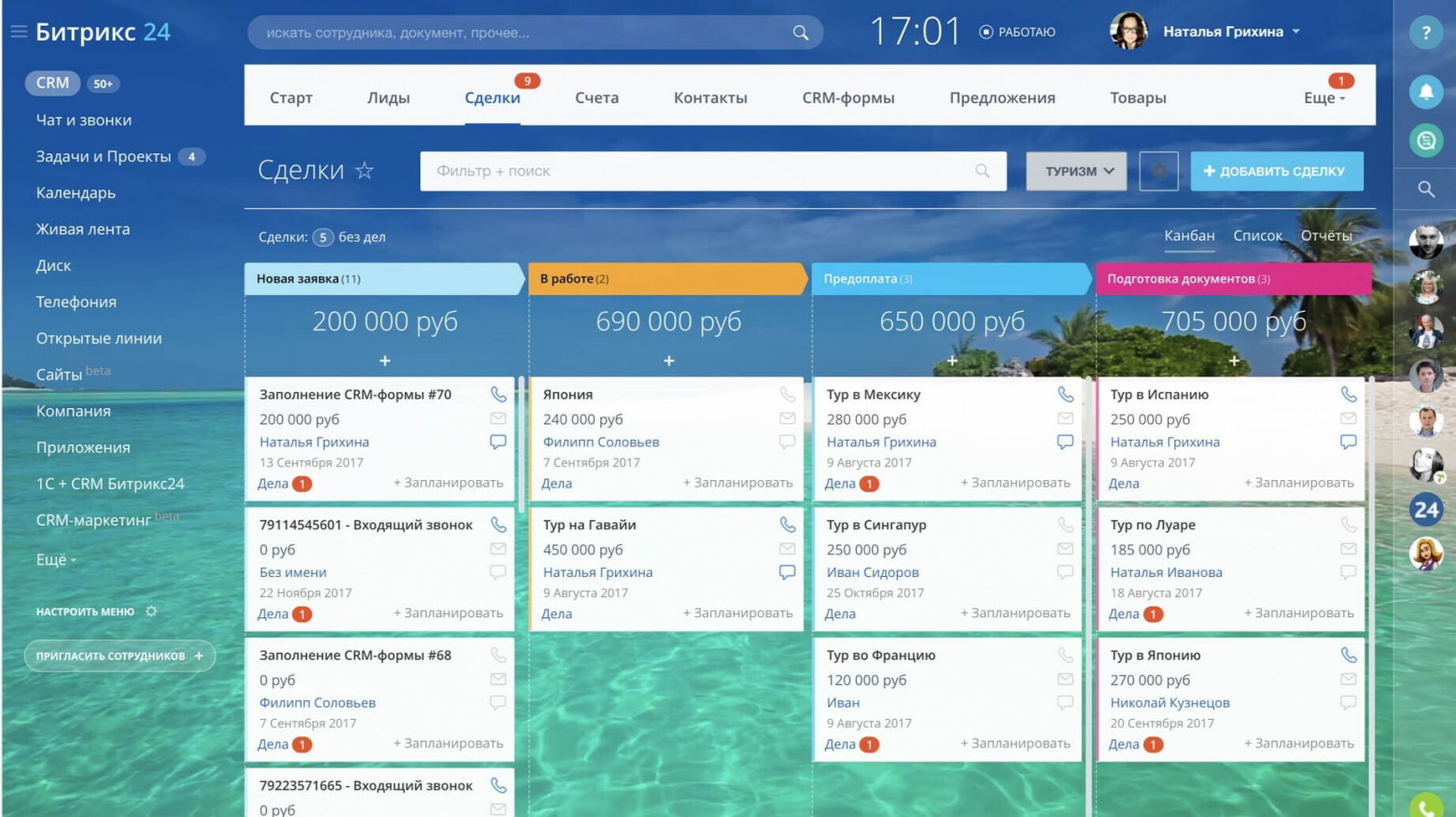Интерфейс CRM-системы «Битрикс24»