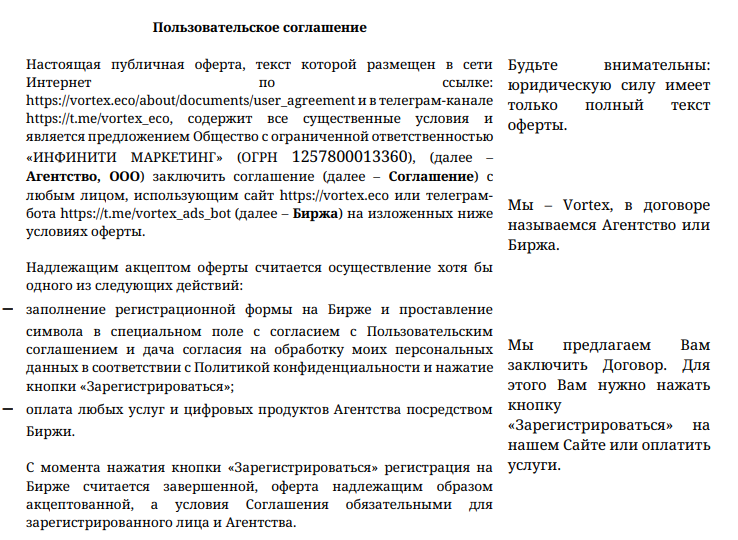 Оферта простым языком