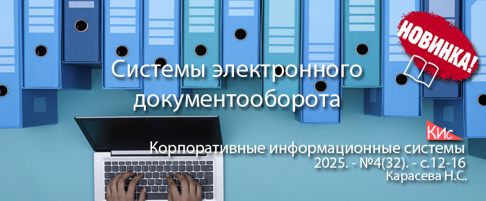 ЭДО и СЭД - 1