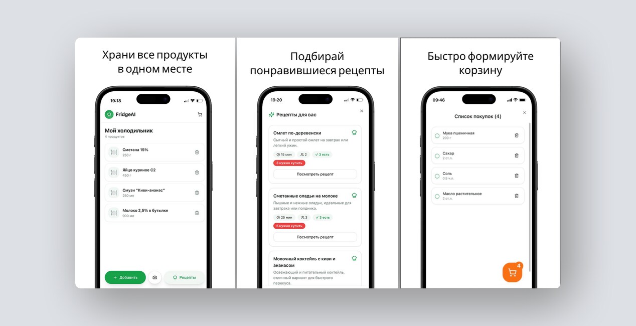 Виртуальная примерка одежды для eCommerce, рецепты с продуктами из вашего холодильника — и ещё 8 российских стартапов - 2 Виртуальная примерка одежды для eCommerce, рецепты с продуктами из вашего холодильника — и ещё 8 российских стартапов - 2