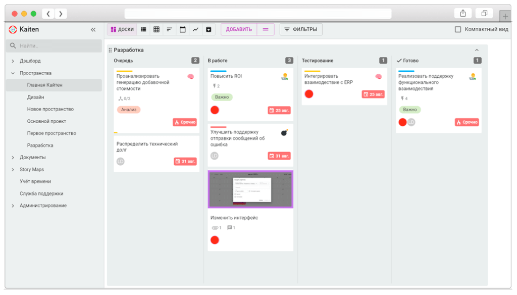 ТОП-9 российских таск-трекеров в 2025 году - 5