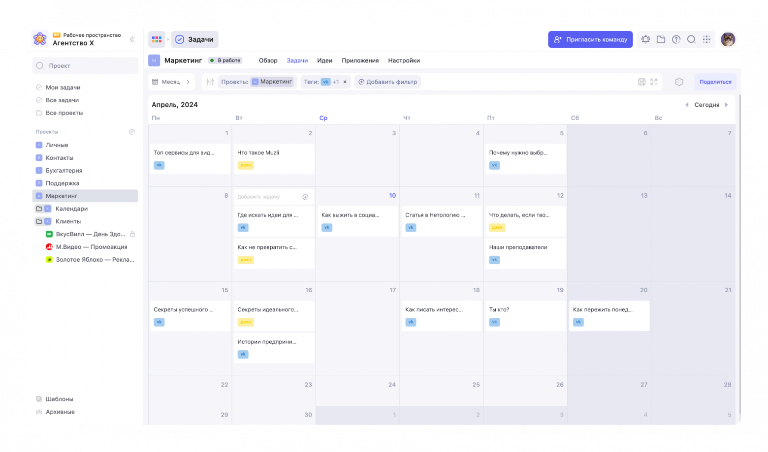 ТОП-9 российских таск-трекеров в 2025 году - 6