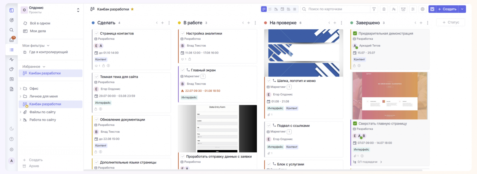 ТОП-9 российских таск-трекеров в 2025 году - 7