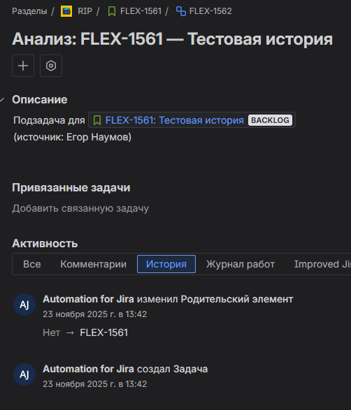 Результат работы триггера