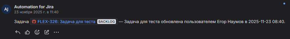 Результат работы триггера