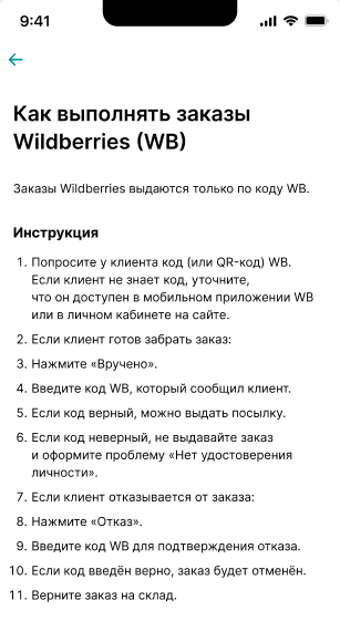 Интеграция с маркетплейсами Wildberries и Ozon: коды, лимиты и одна Елена - 3