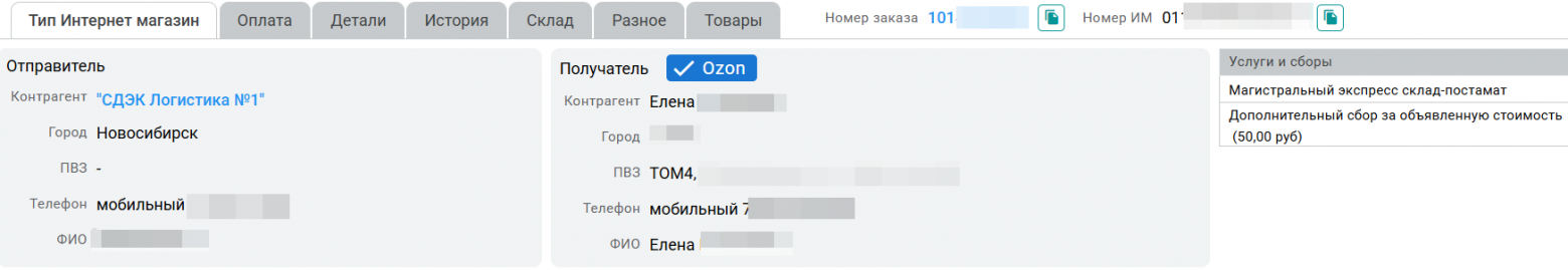 Интеграция с маркетплейсами Wildberries и Ozon: коды, лимиты и одна Елена - 6