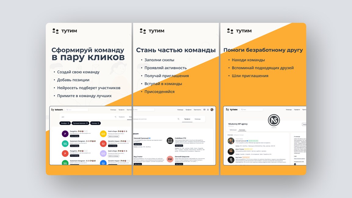 Быстрое формирование команд под проект, умные коммерческие предложения — и ещё 8 российских стартапов - 1