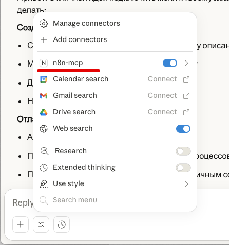 Видим, что Claude подключился к mcp