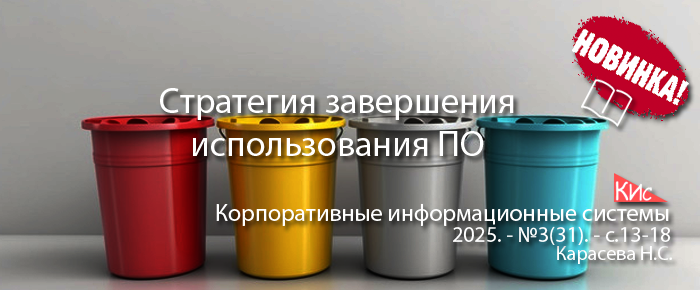 Завершение использования ПО - 4