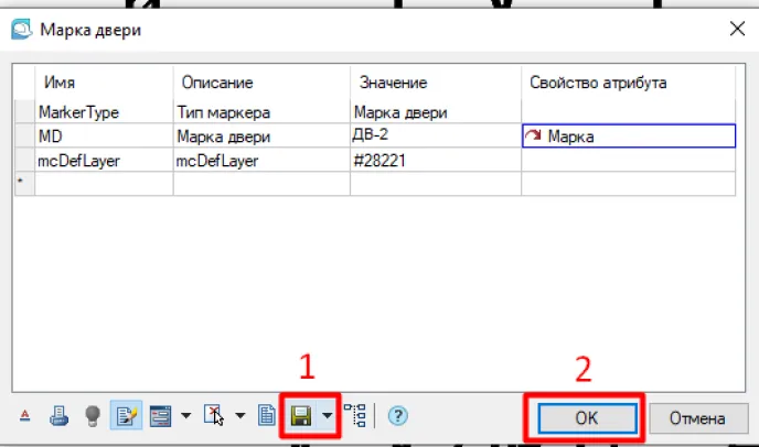 Рис. 9. Окно «Марки двери»: сохранение результатов