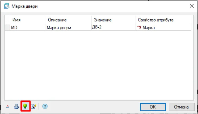 Рис. 10. Окно «Марки двери»: включение подсветки исходного объекта
