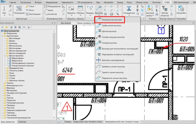 Рис. 12. Вызов функции «Позиционная выноска»