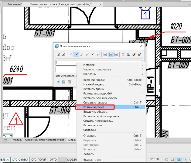 Рис. 13. Окно «Позиционная выноска»: взятие данных с чертежа