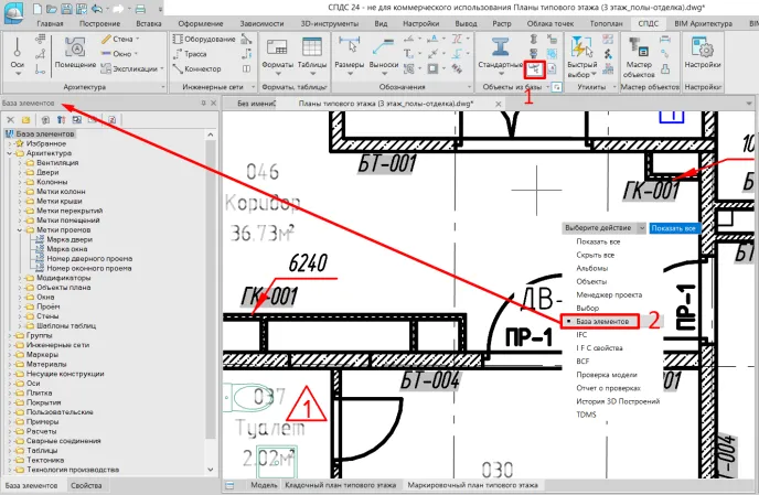 Рис. 4. Вызов окна «База элементов»