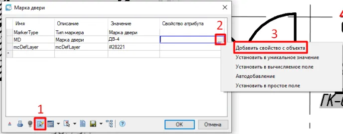 Рис. 6. Окно «Марки двери»: свойство объекта