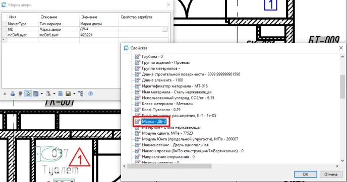 Рис. 7. Окно «Свойства двери»
