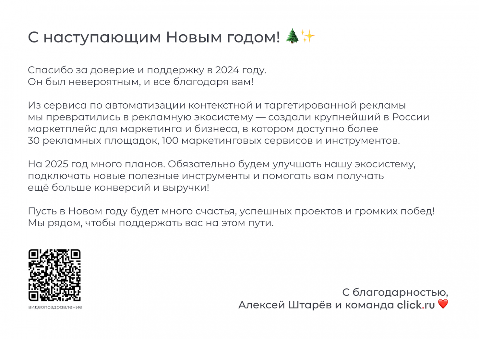 Как мы собирали новогодние боксы для клиентов: откровенный разбор, инсайты и фейлы - 10 Что подарить клиентам и партнерам на Новый год: опыт click.ru