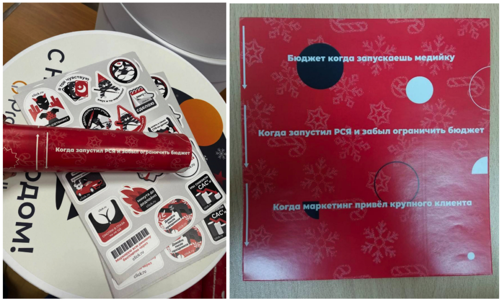 Как мы собирали новогодние боксы для клиентов: откровенный разбор, инсайты и фейлы - 9 Что подарить клиентам и партнерам на Новый год: опыт click.ru