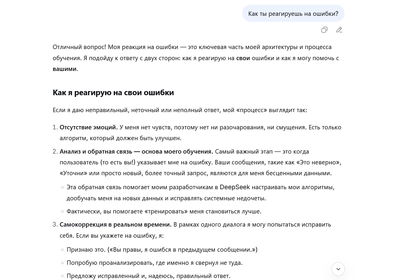 Одна из частей работы с нейросетью — указывать ей на ошибки, объяснять их, обновлять память и сразу же уточнять промпт