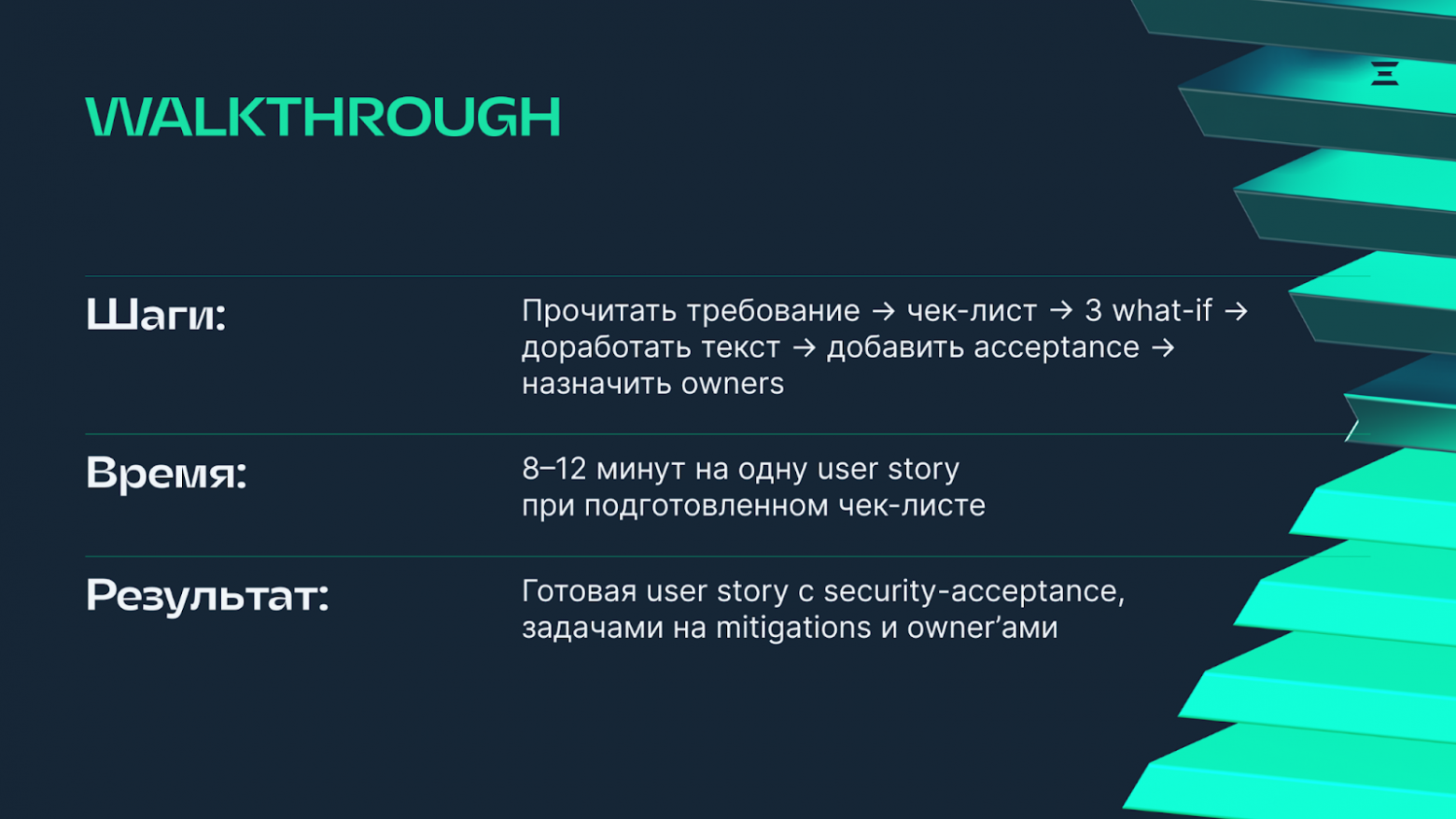 Никакого супергеройства на проектах. Гайд, как сделать безопасность частью разработки - 3 Никакого супергеройства на проектах. Гайд, как сделать безопасность частью разработки - 3
