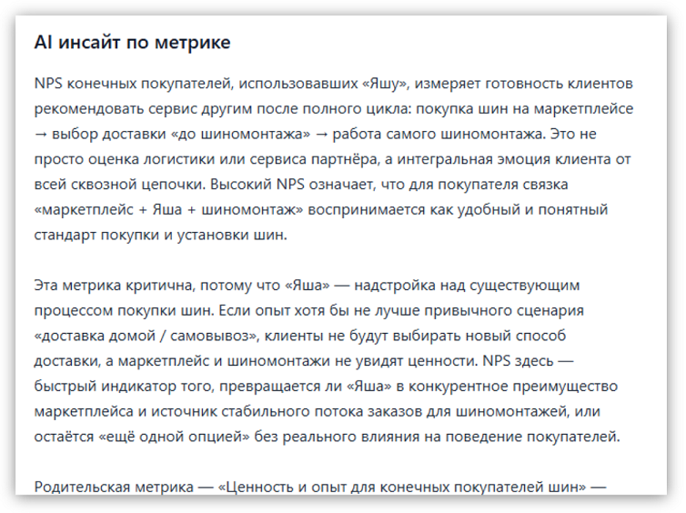 Пример AI-инсайта