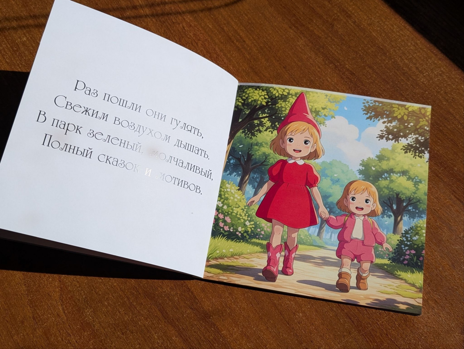 Страница из готовой книги