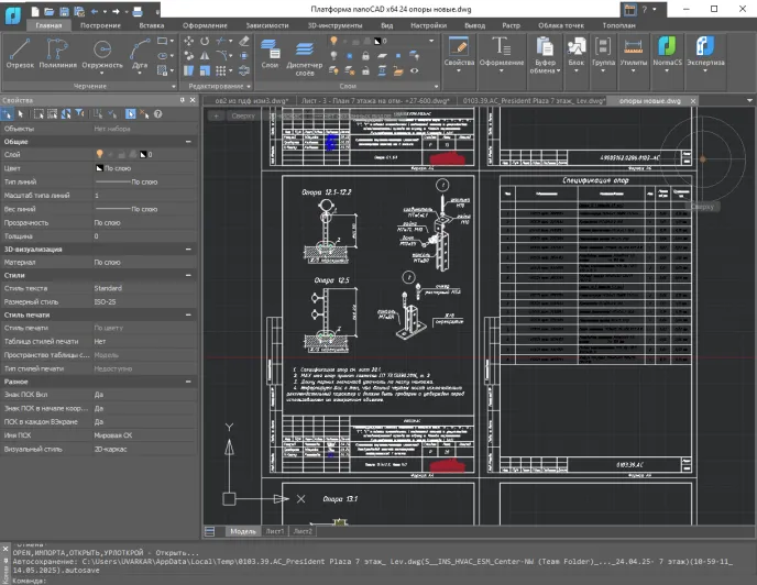 2D-опоры, выполненные в Платформе nanoCAD