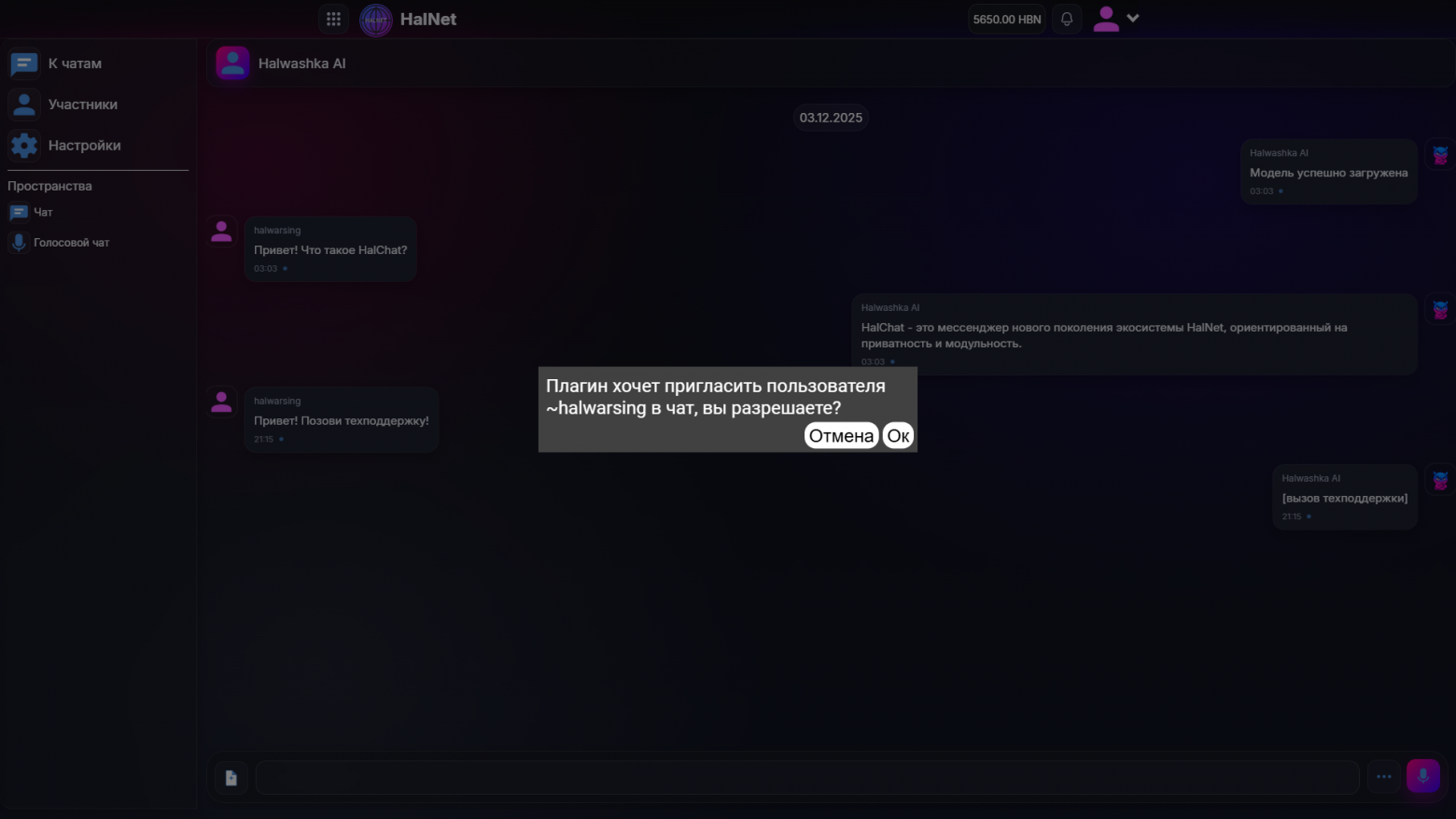 Приглашение техподдержки в чат.