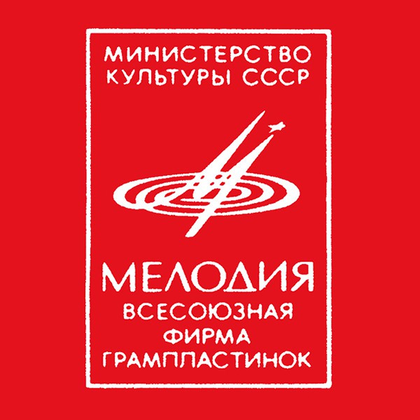 Логотип был одним из самых узнаваемых в СССР