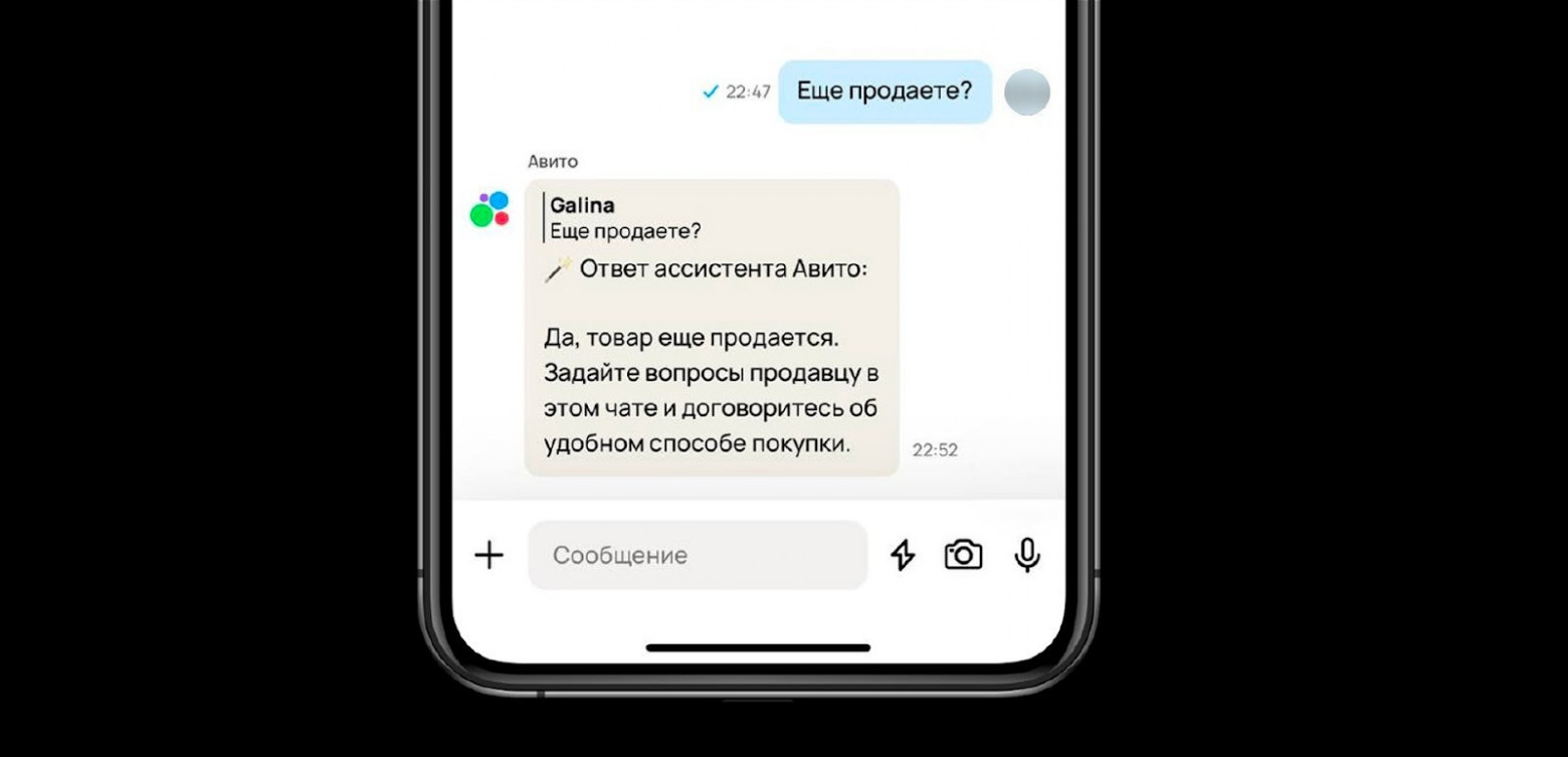 Пример ответа ассистента о статусе объявления